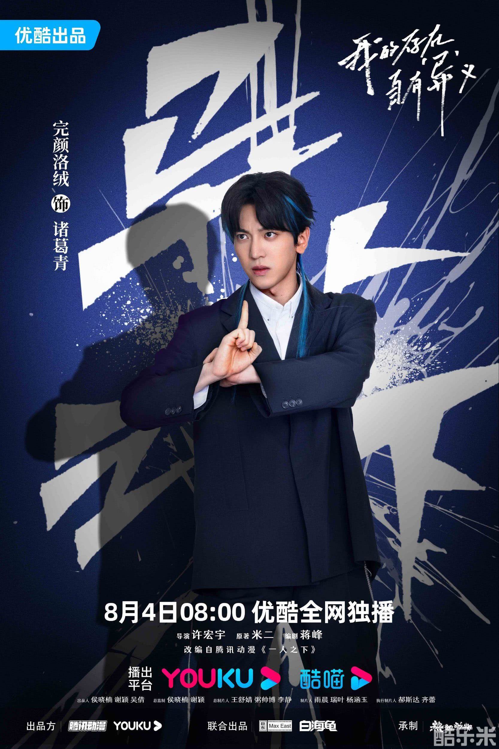 异人之下