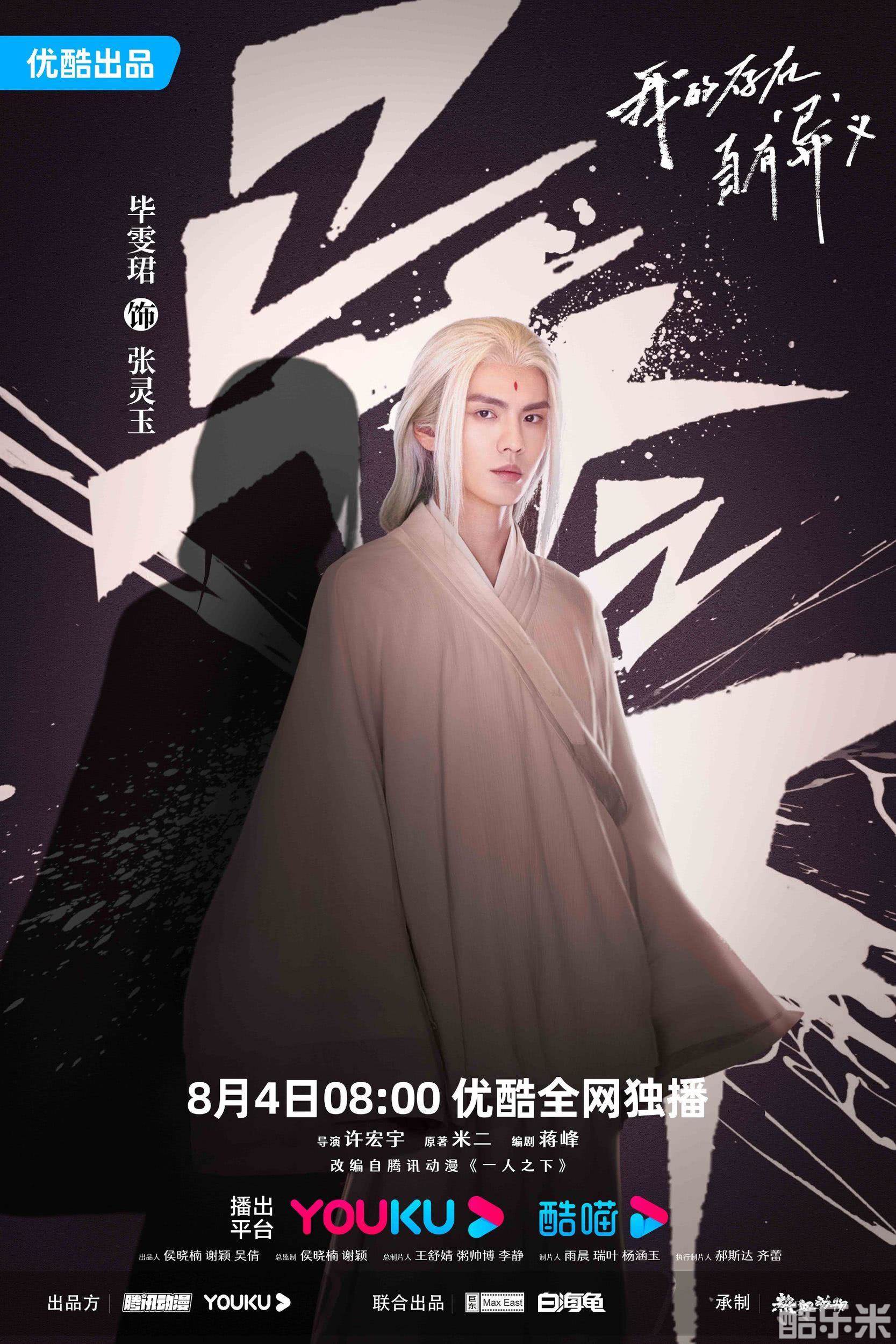 异人之下