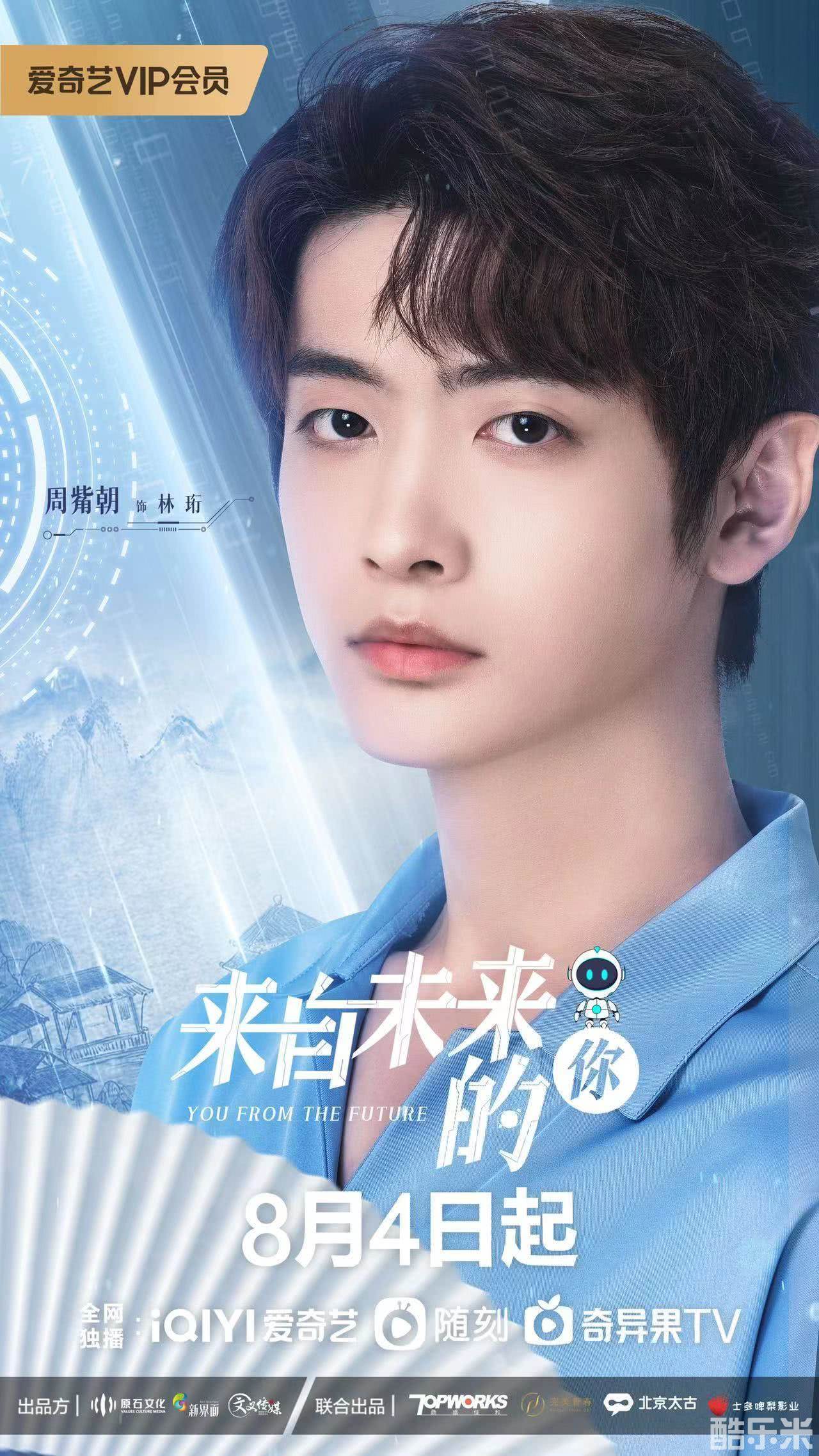 来自未来的你