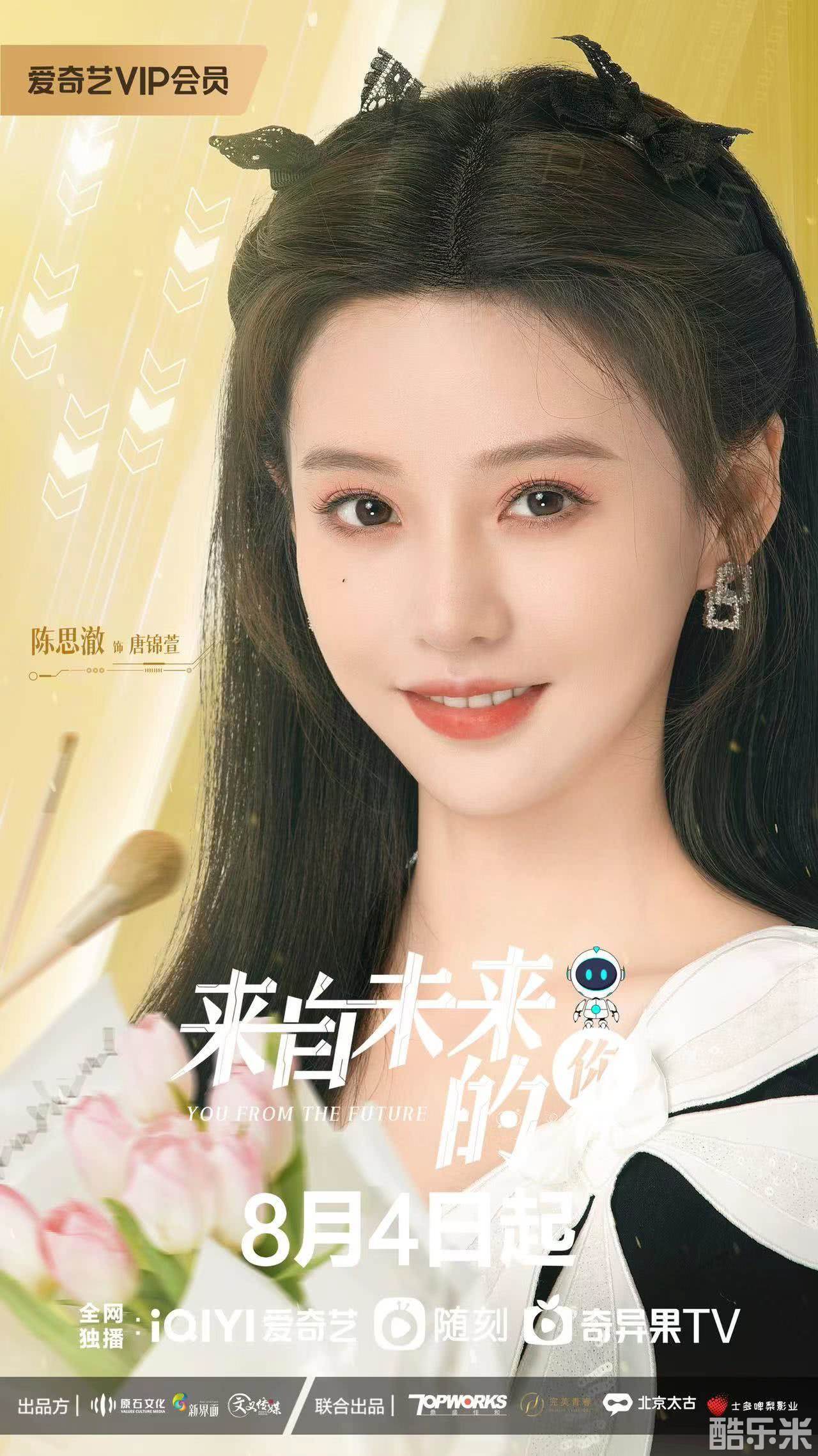 来自未来的你