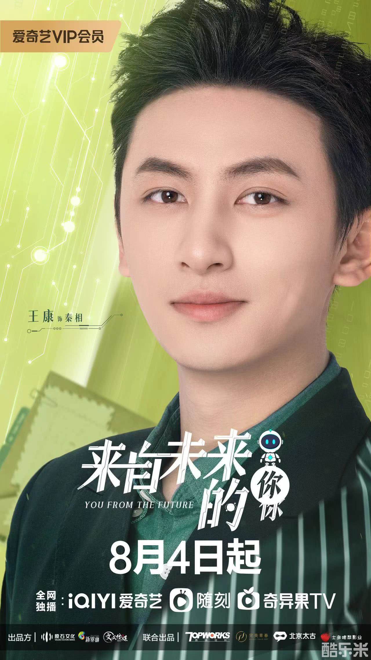 来自未来的你