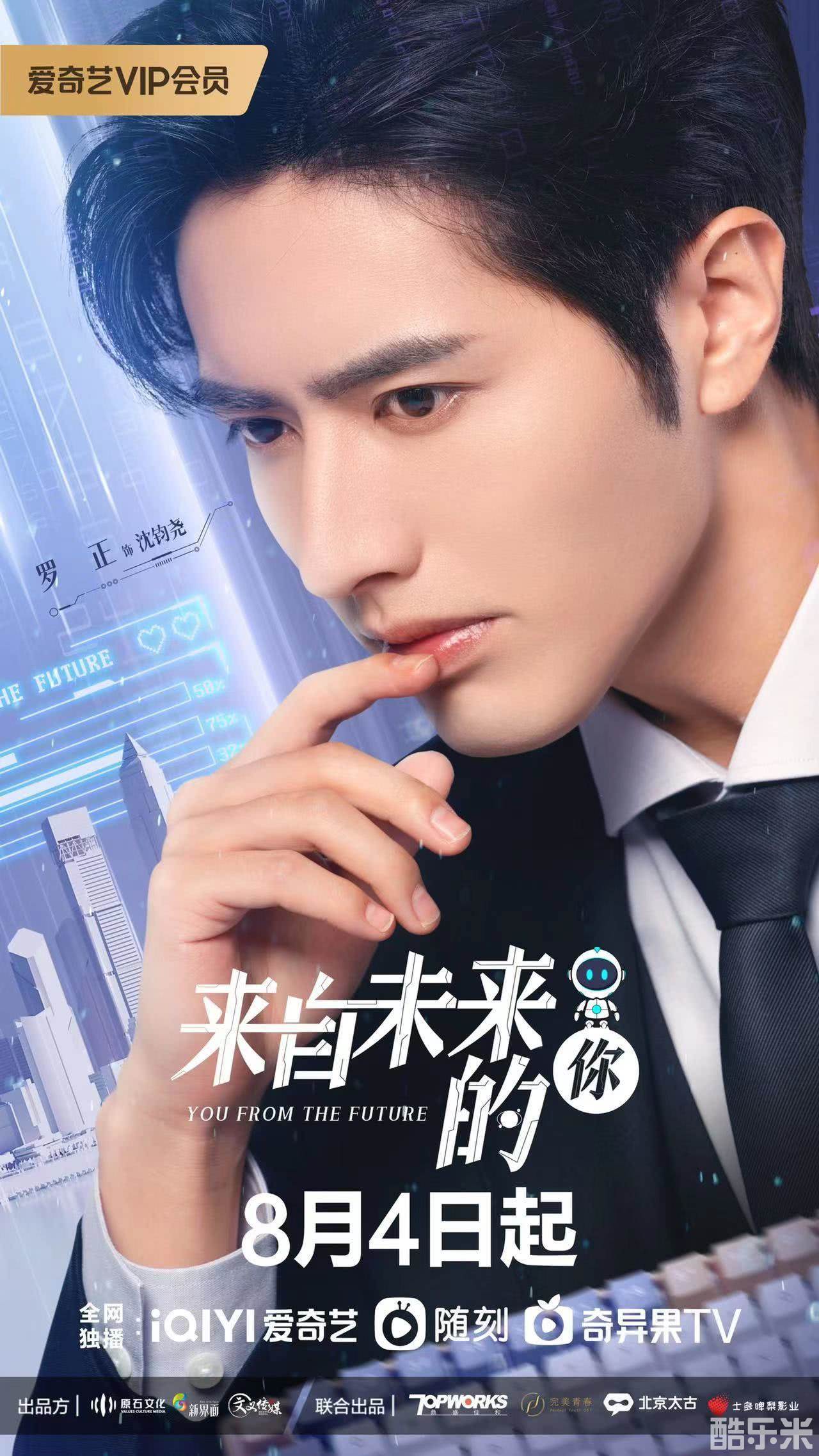 来自未来的你