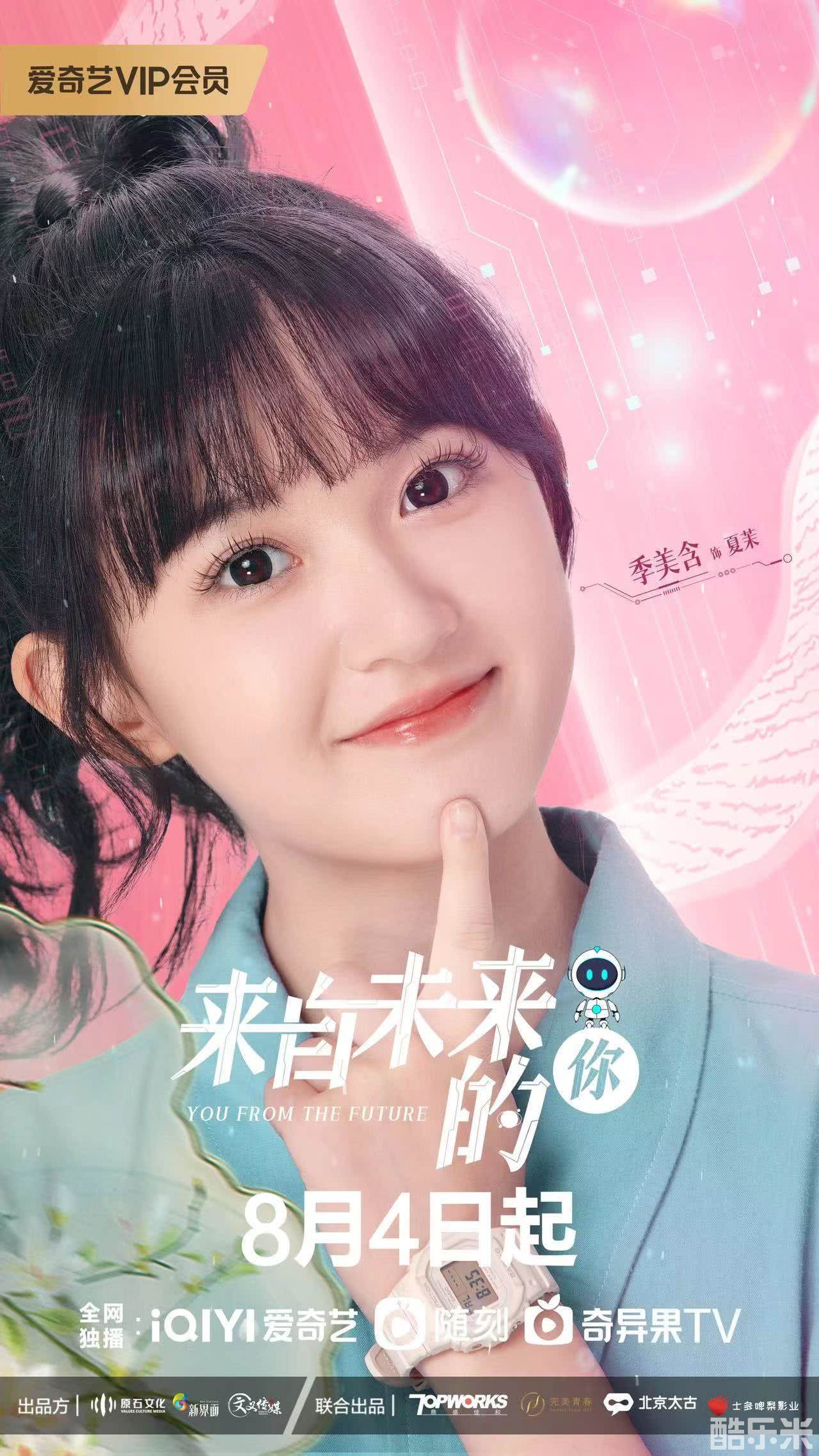 来自未来的你