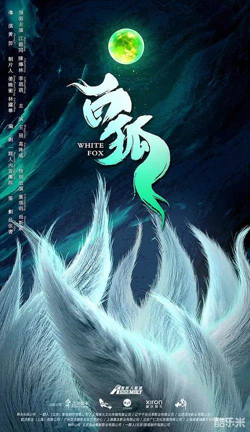 白狐情缘