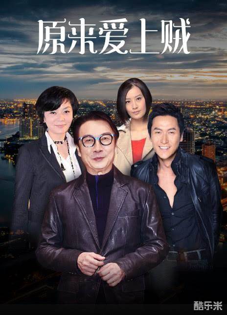 原来爱上贼