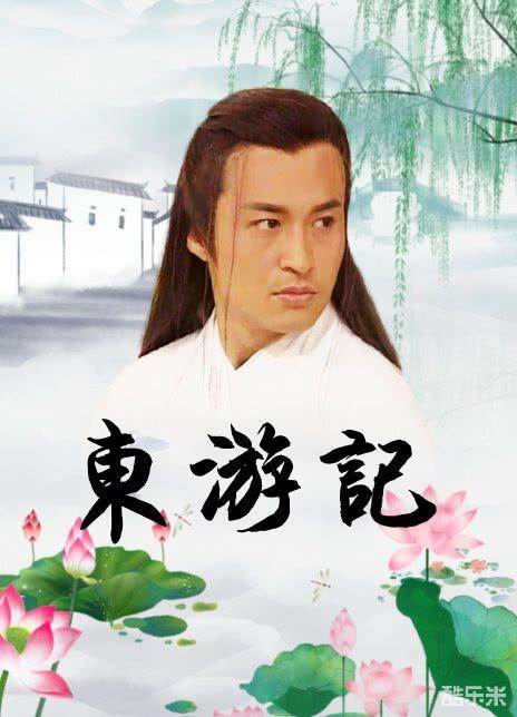 东游记