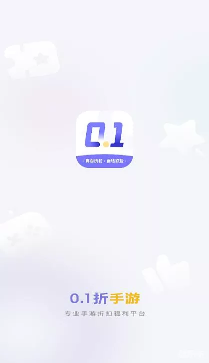 0.1折游戏app