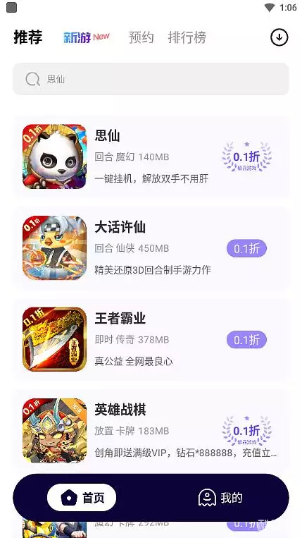 0.1折游戏app
