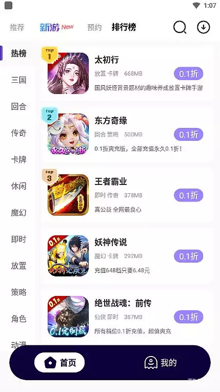 0.1折游戏app