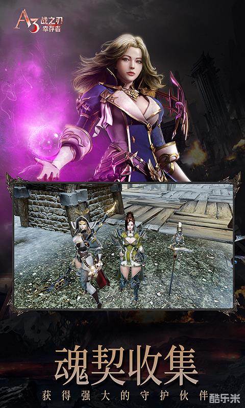 战之刃：幸存者