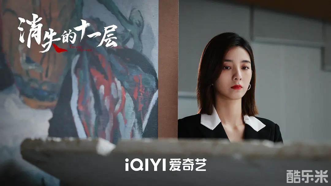 消失的十一层
