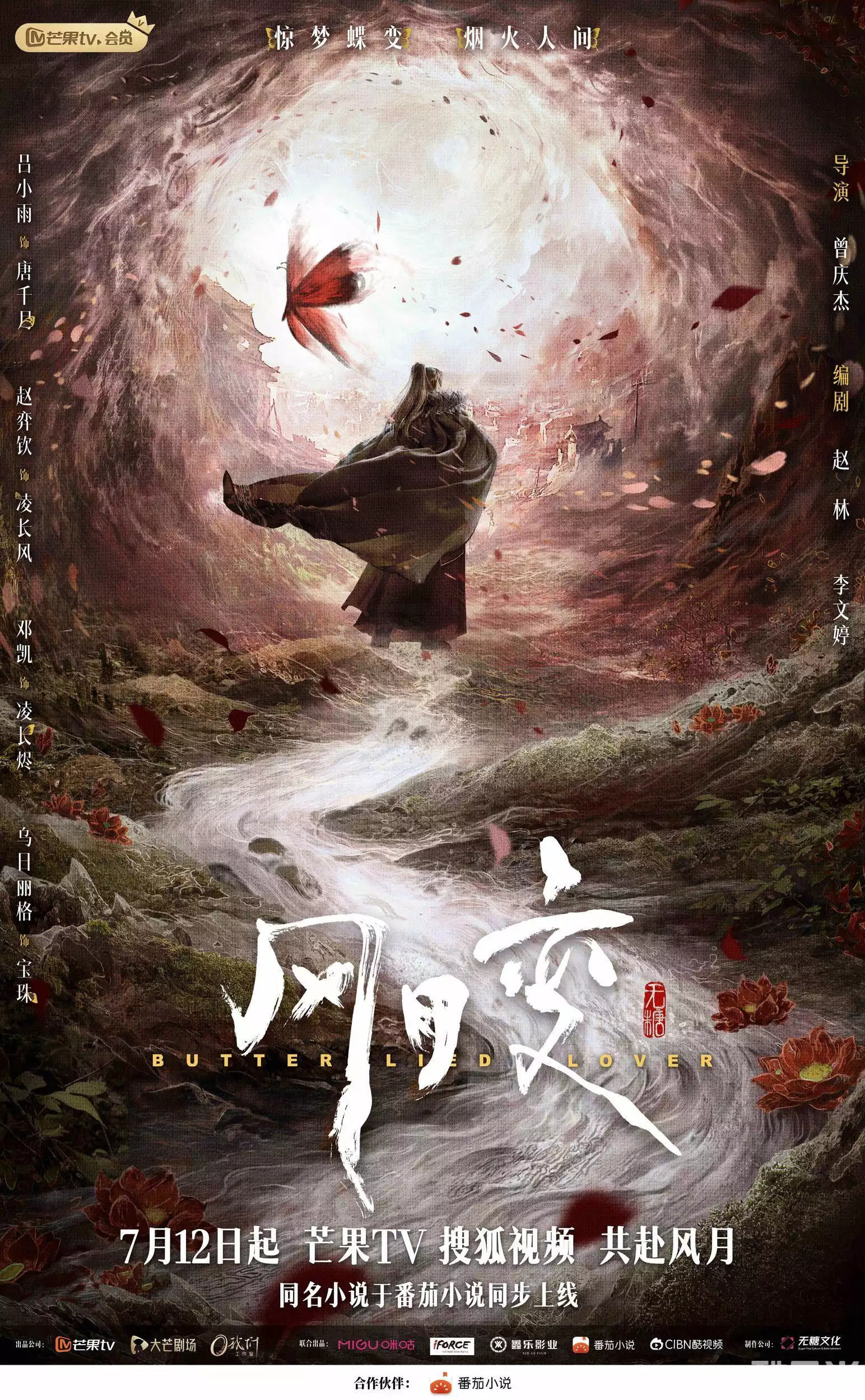 风月变