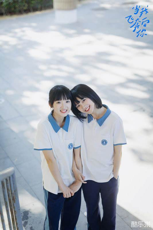 当我飞奔向你