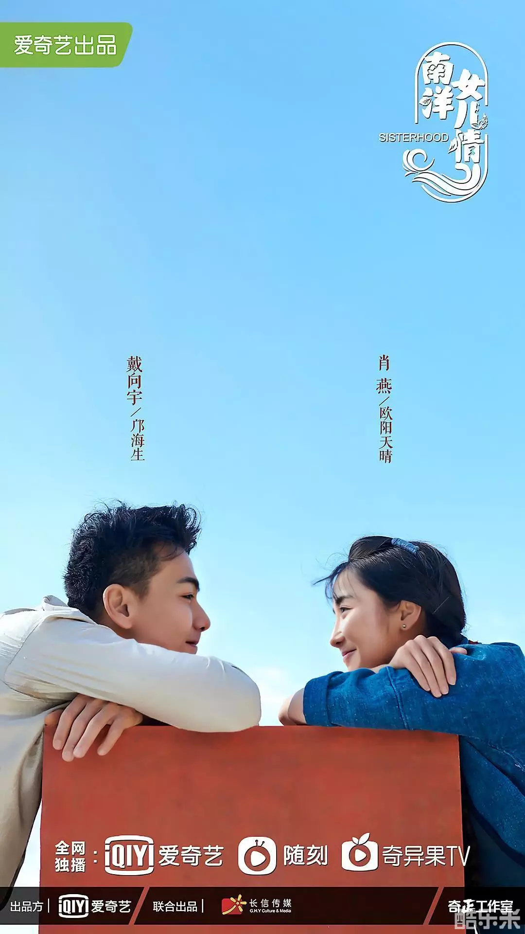 南洋女儿情