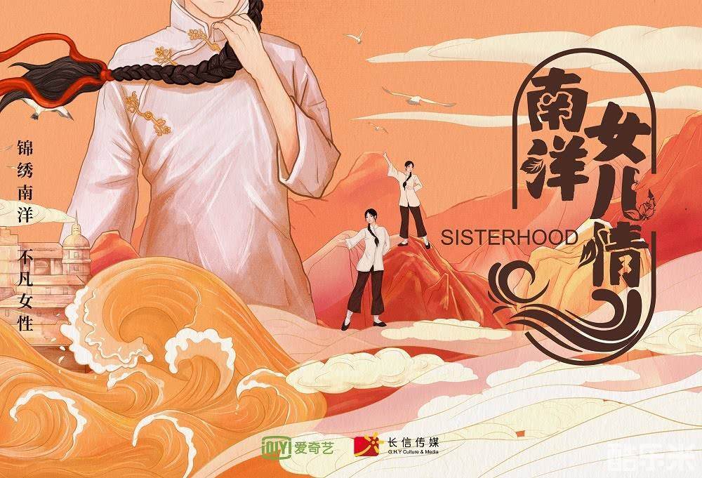 南洋女儿情