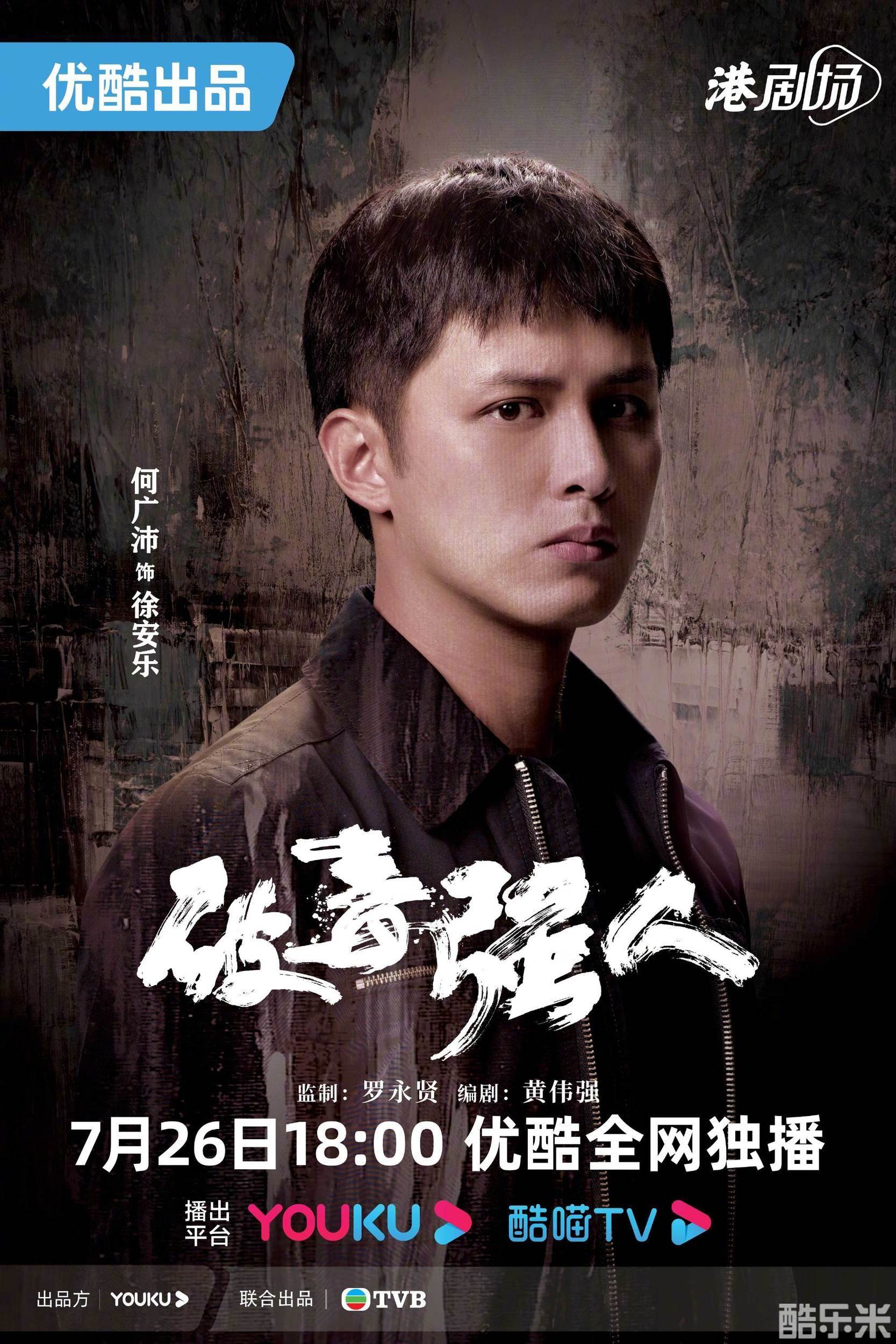 破毒强人