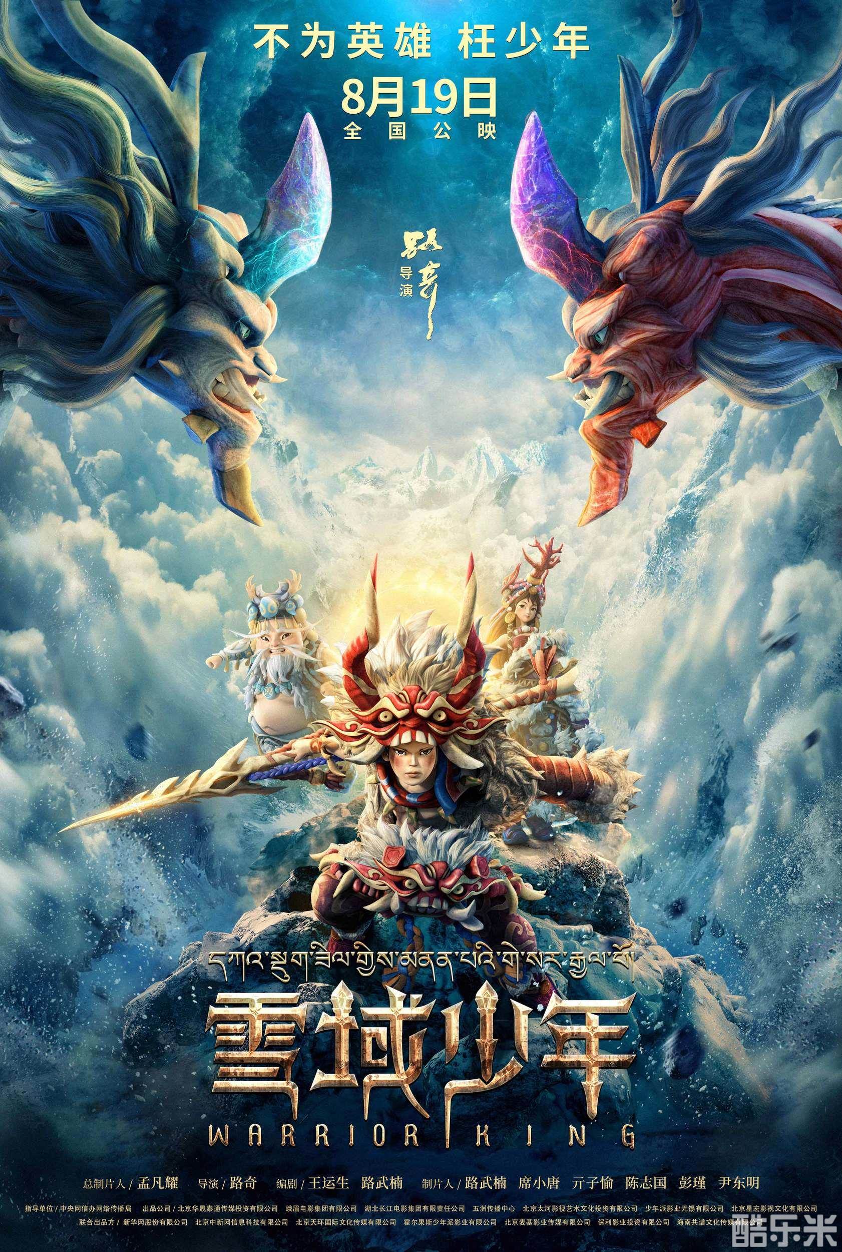 雪域少年