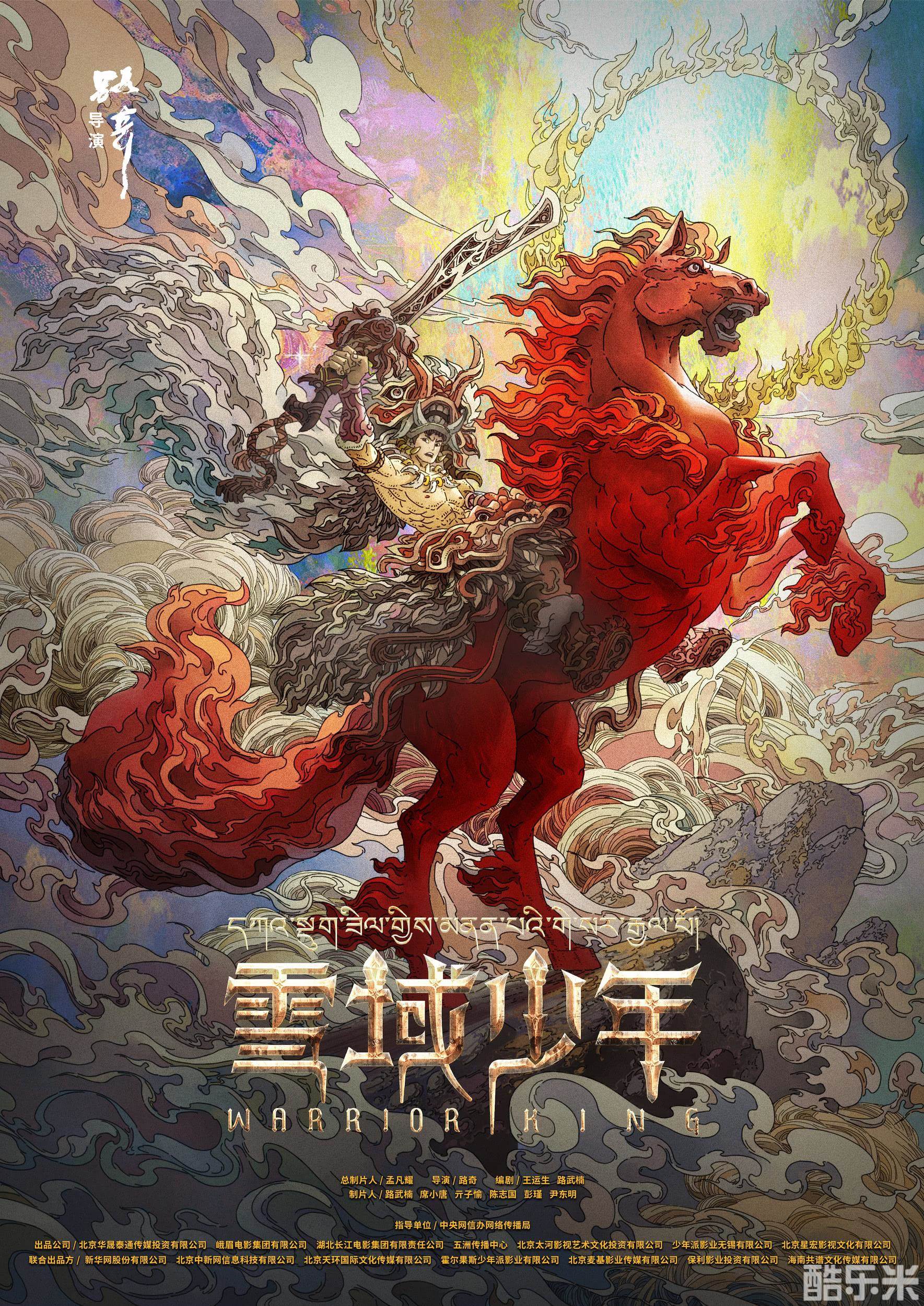 雪域少年
