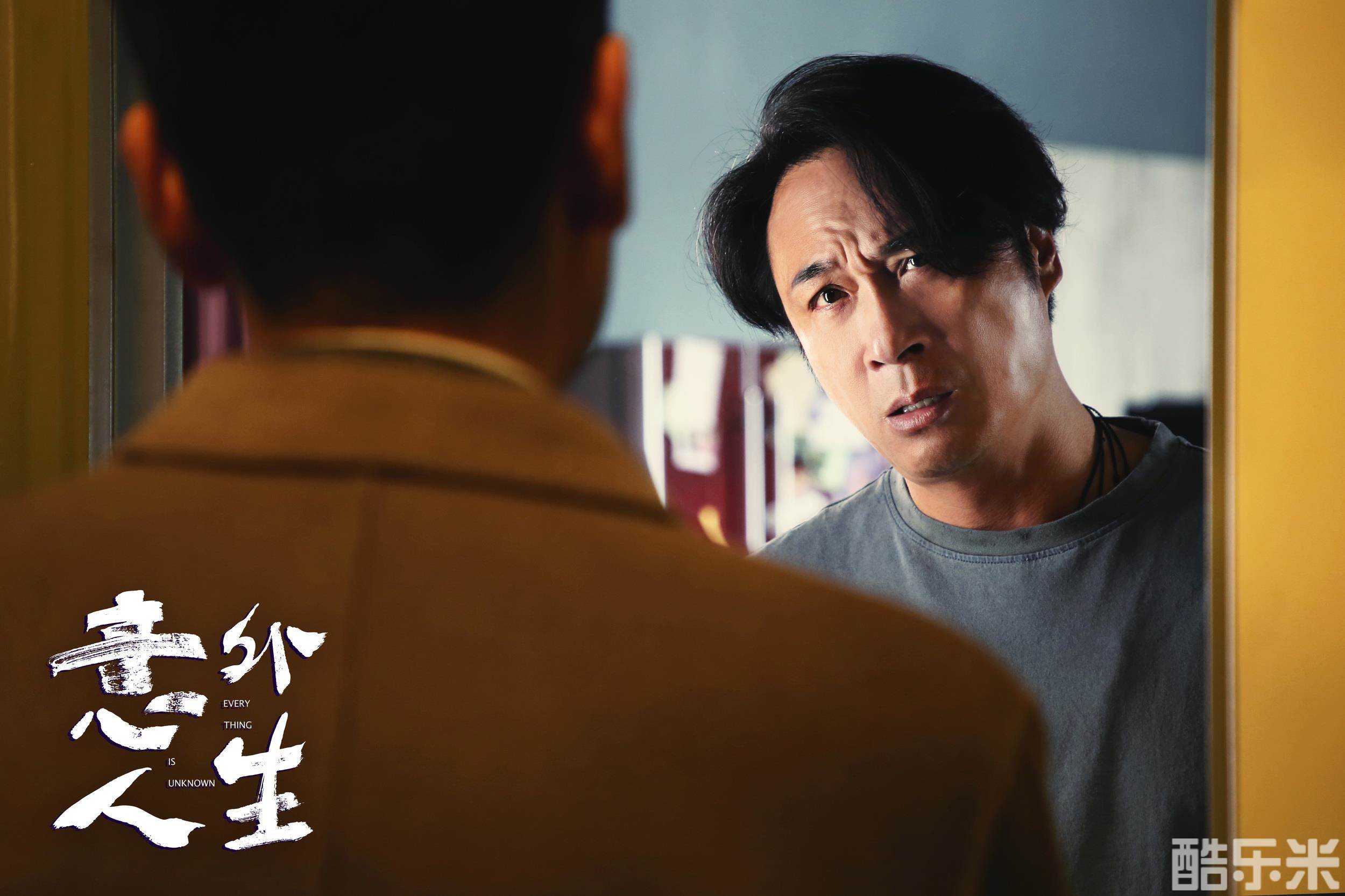 意外人生