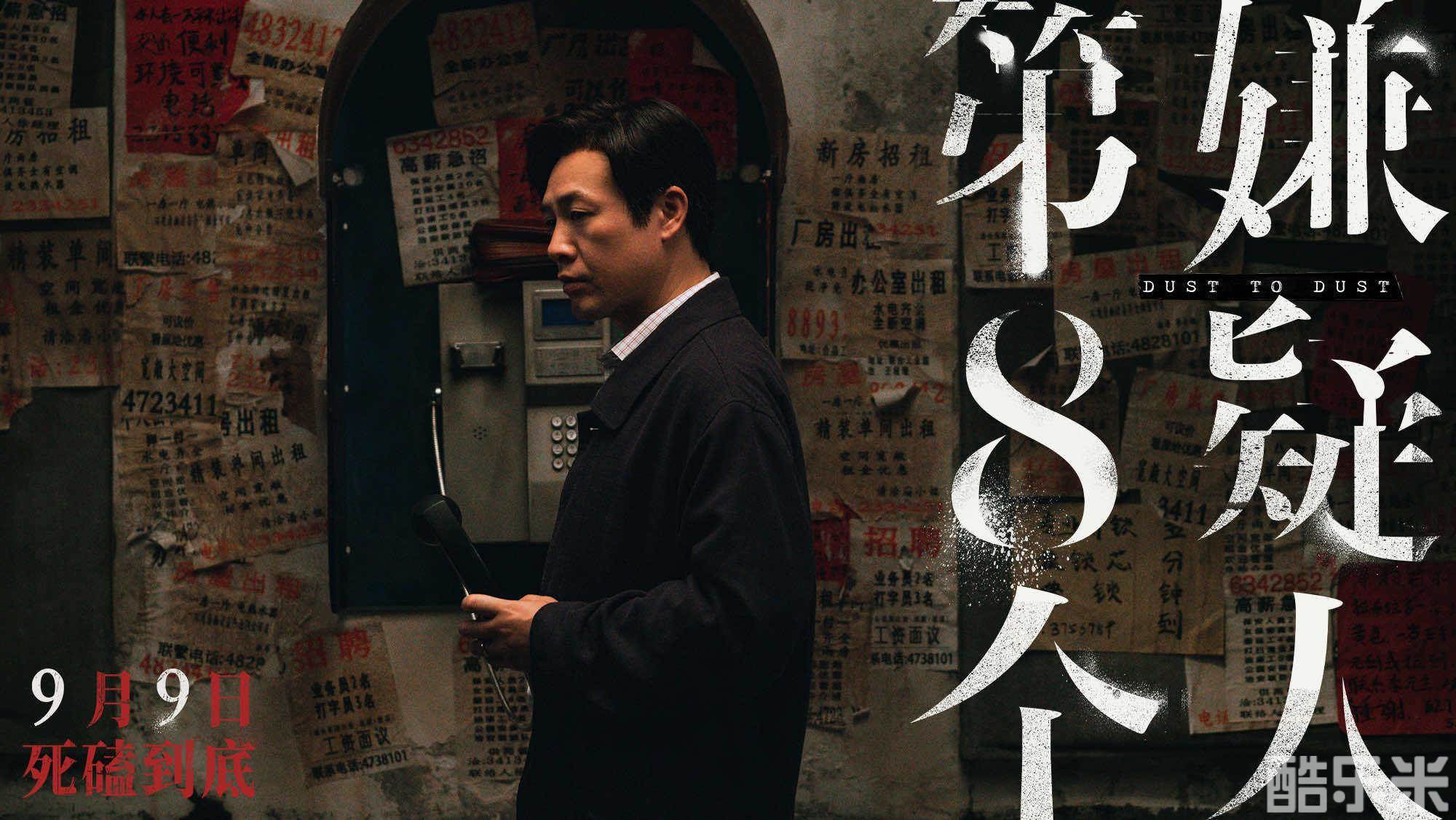第八个嫌疑人