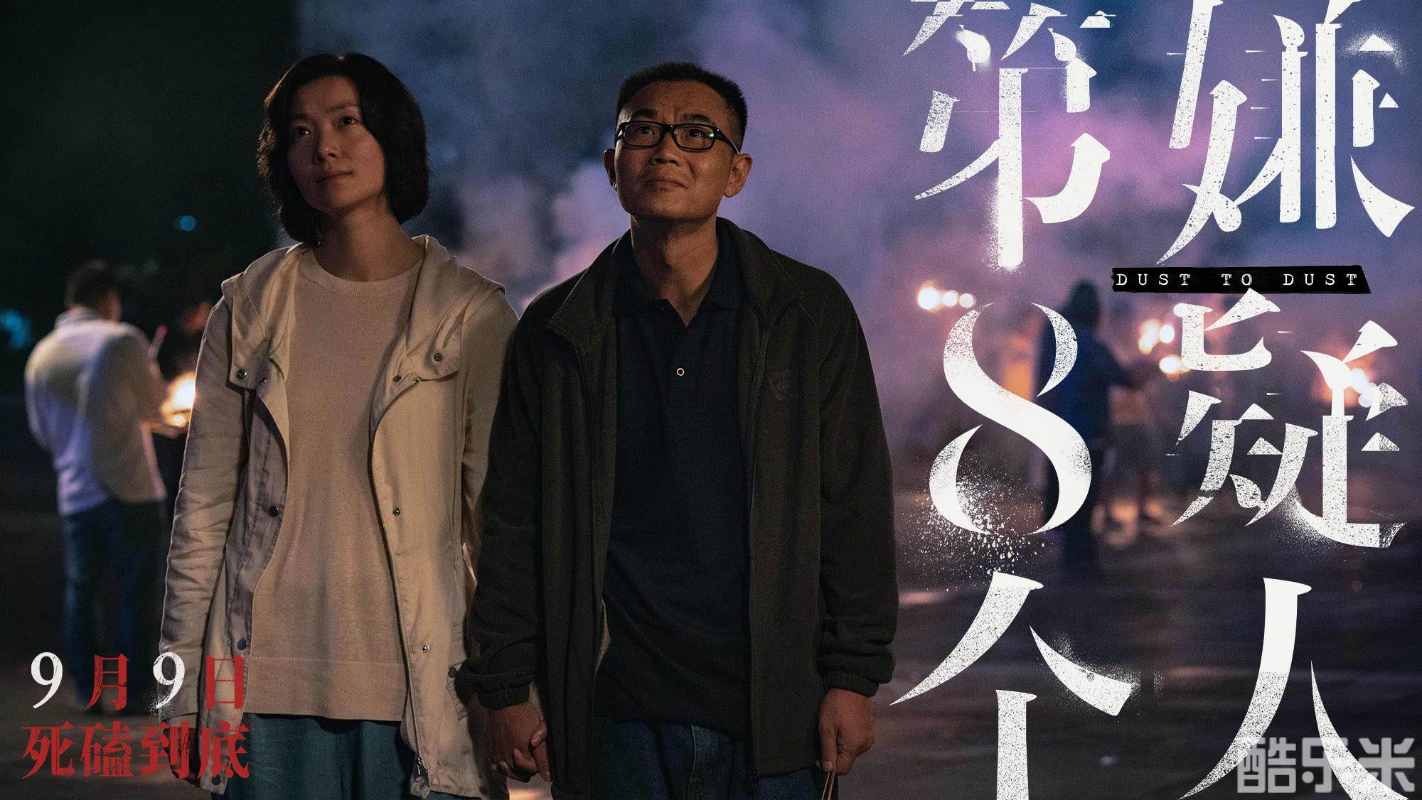 第八个嫌疑人
