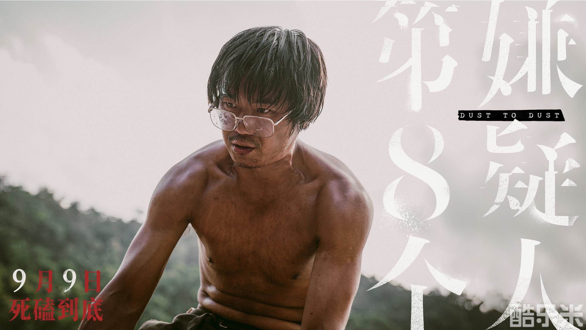 第八个嫌疑人