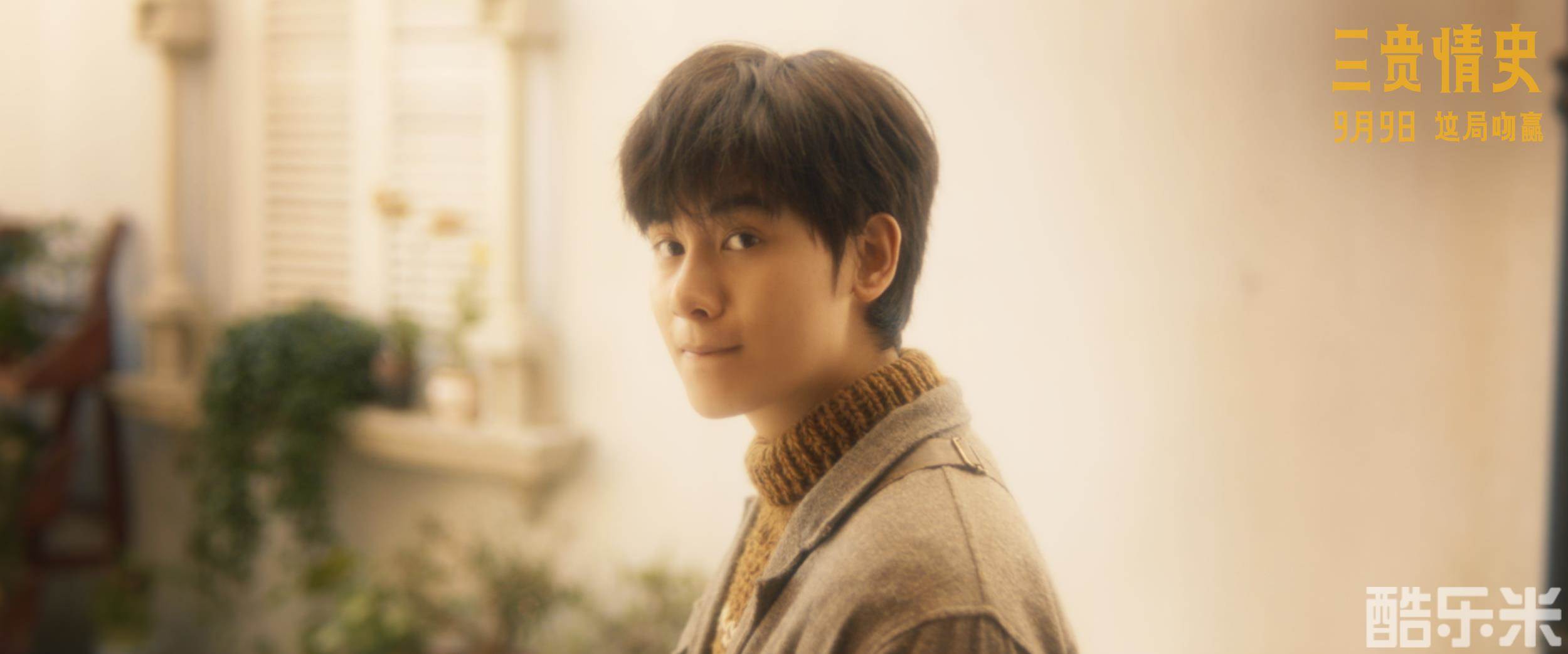 三贵情史