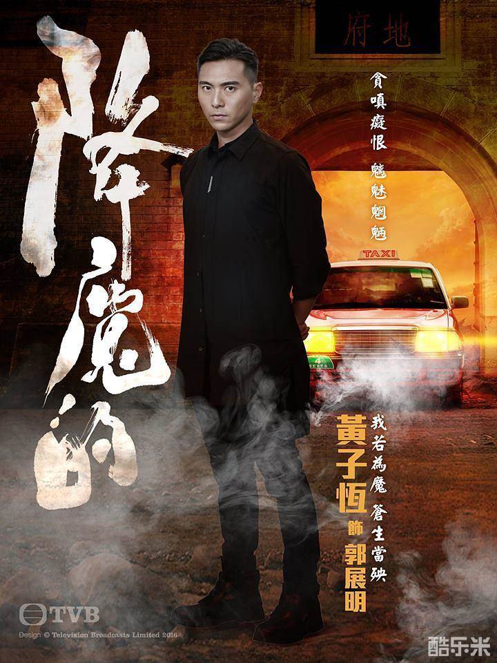 降魔的