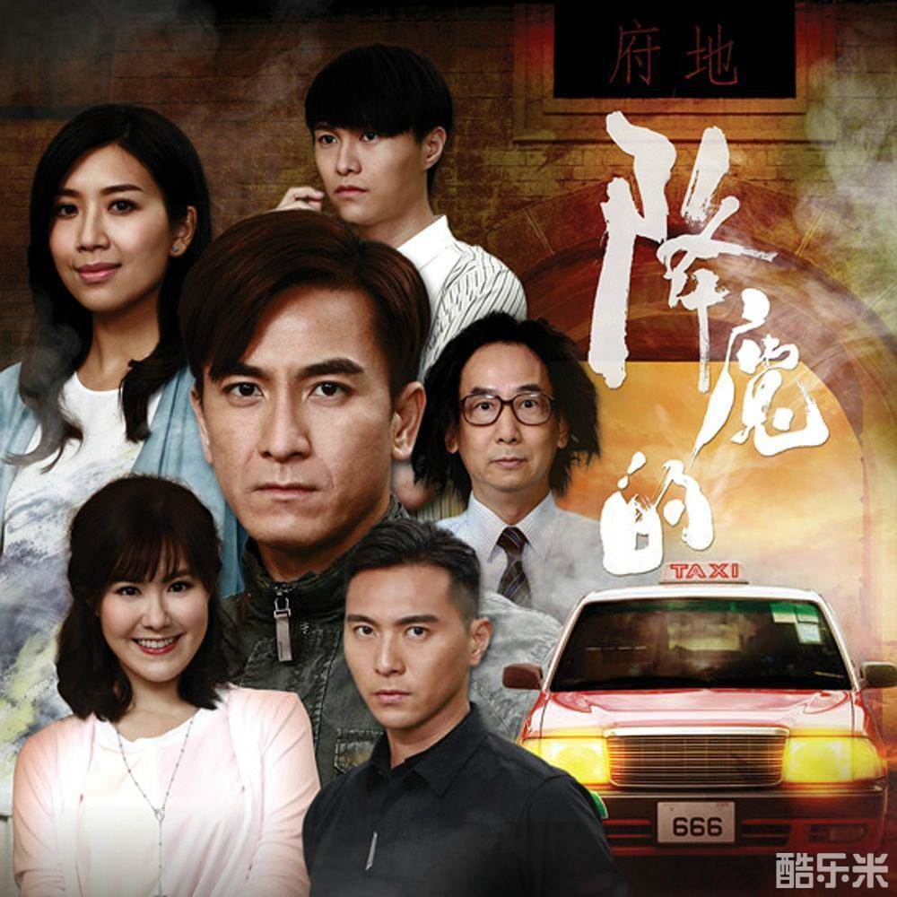 降魔的