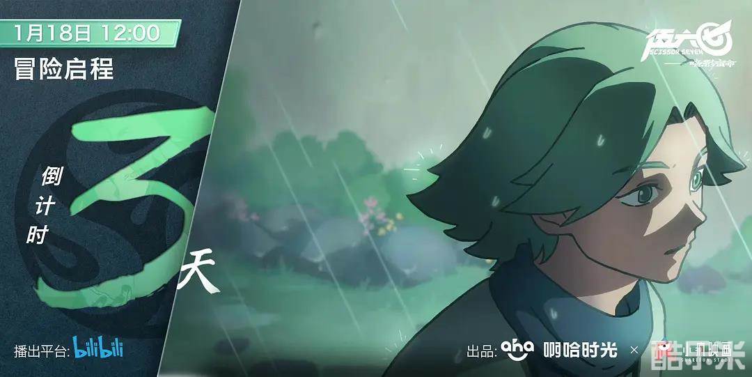 伍六七之暗影宿命