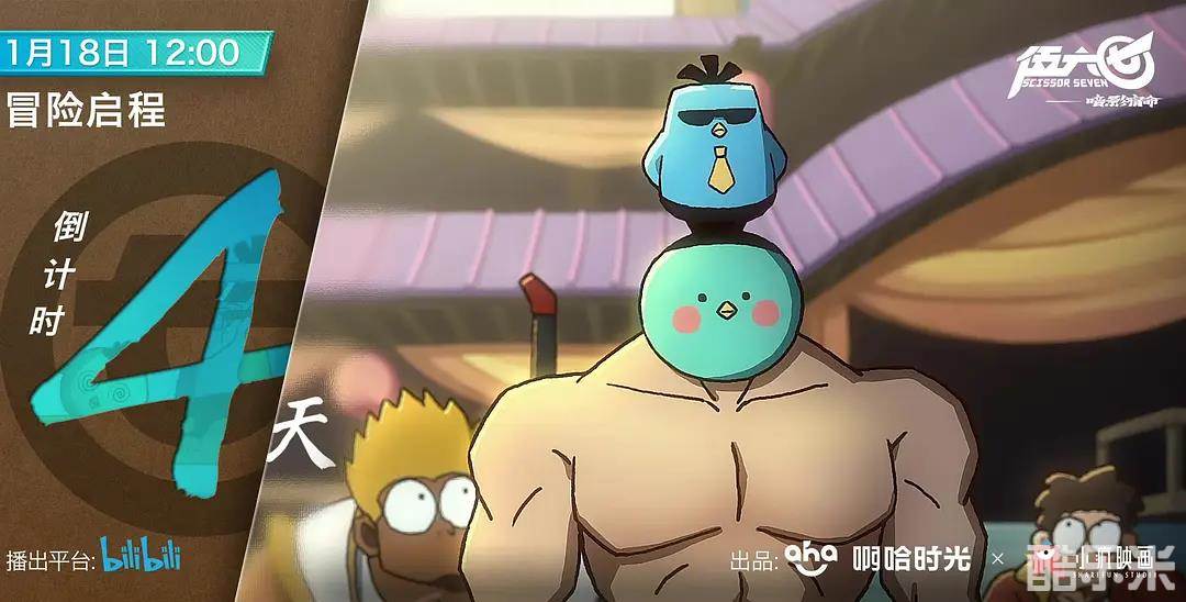 伍六七之暗影宿命