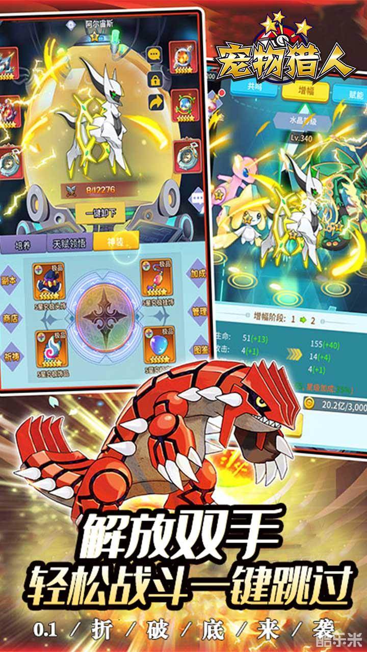 宠物猎人（0.1折）