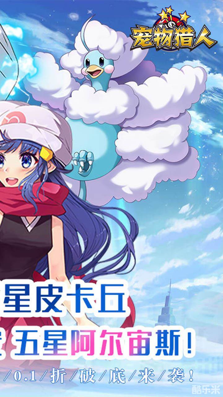 宠物猎人（0.1折）