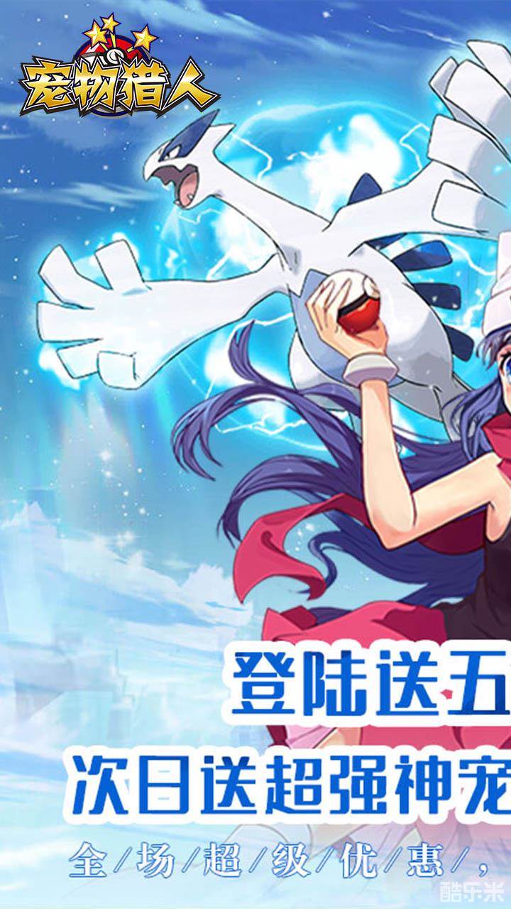 宠物猎人（0.1折）