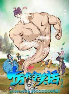十万个冷笑话