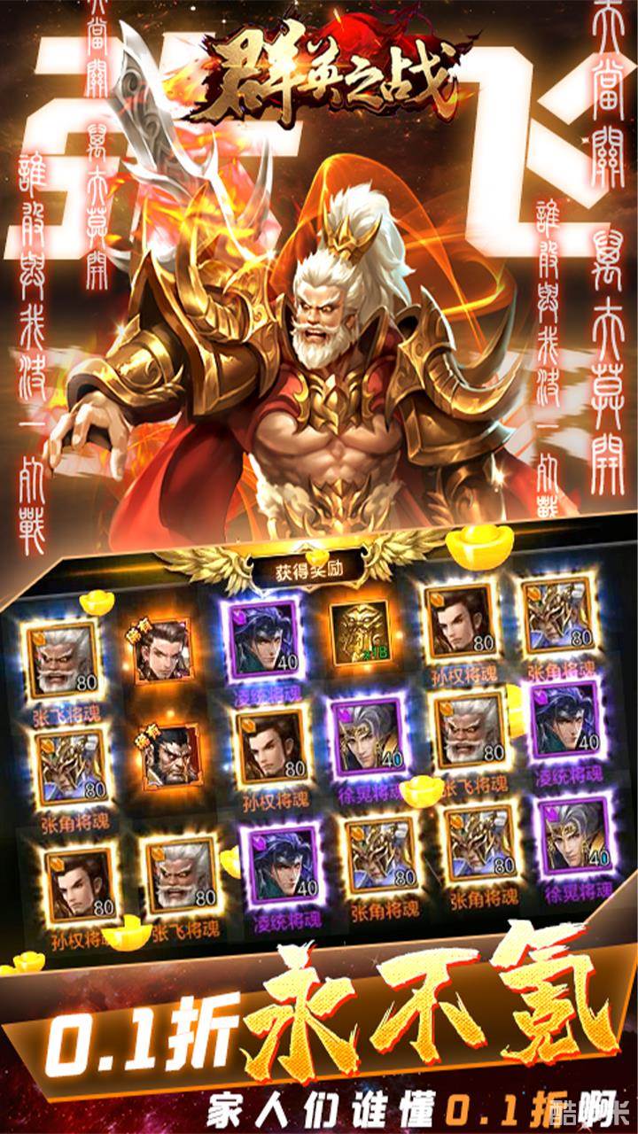 群英之战（0.1折）