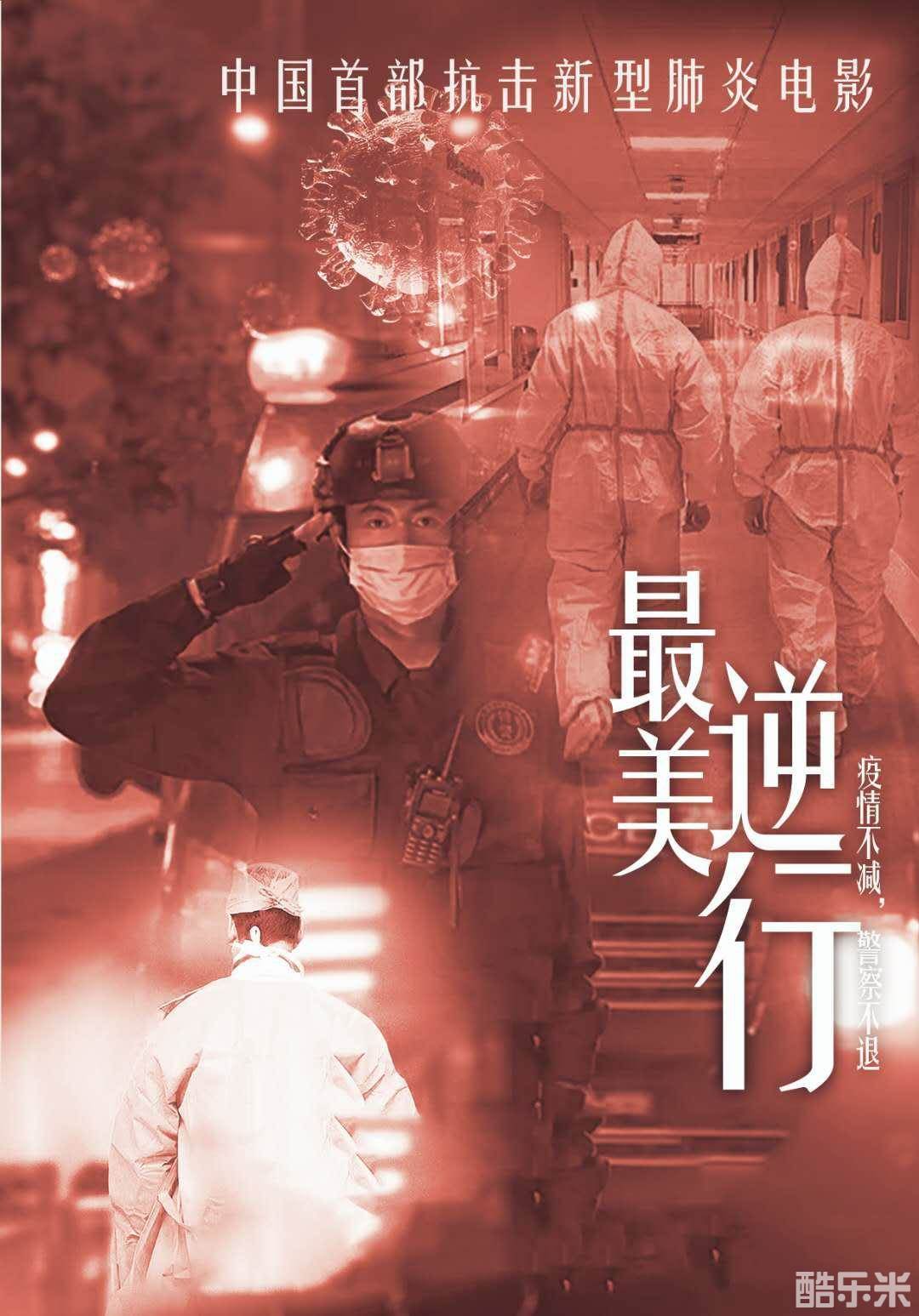 最美逆行