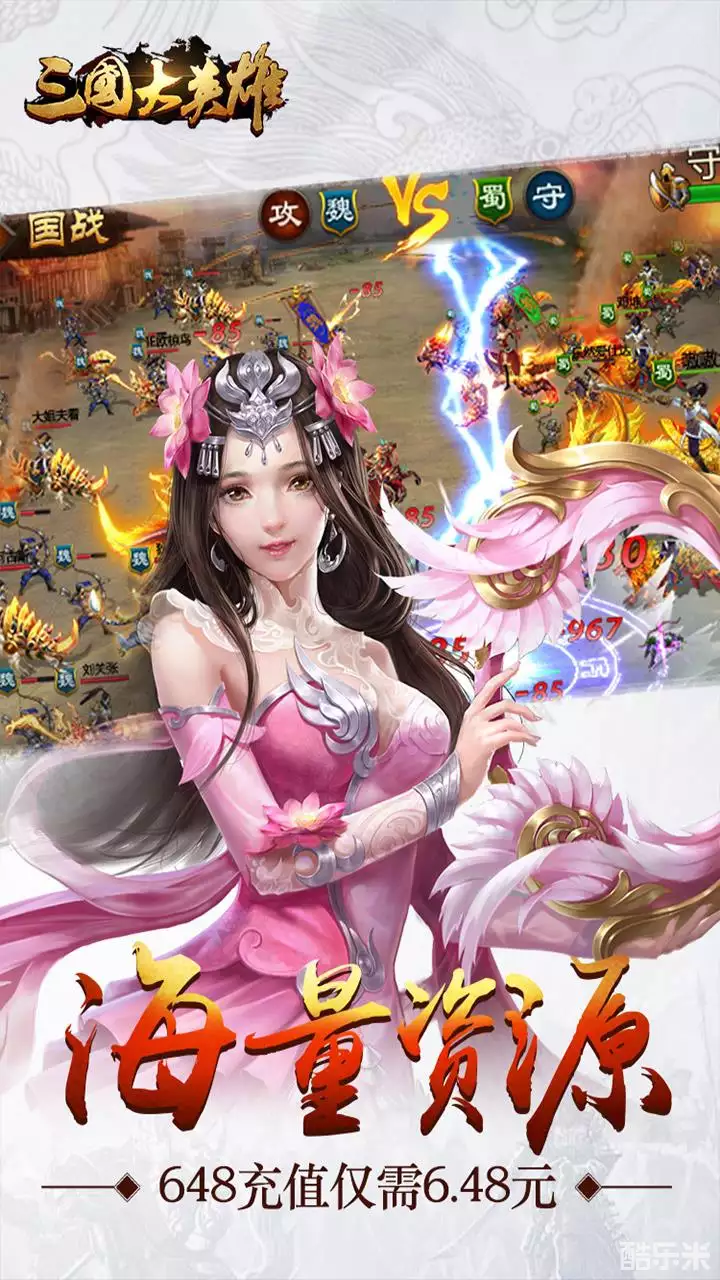 三国大英雄（0.1折）