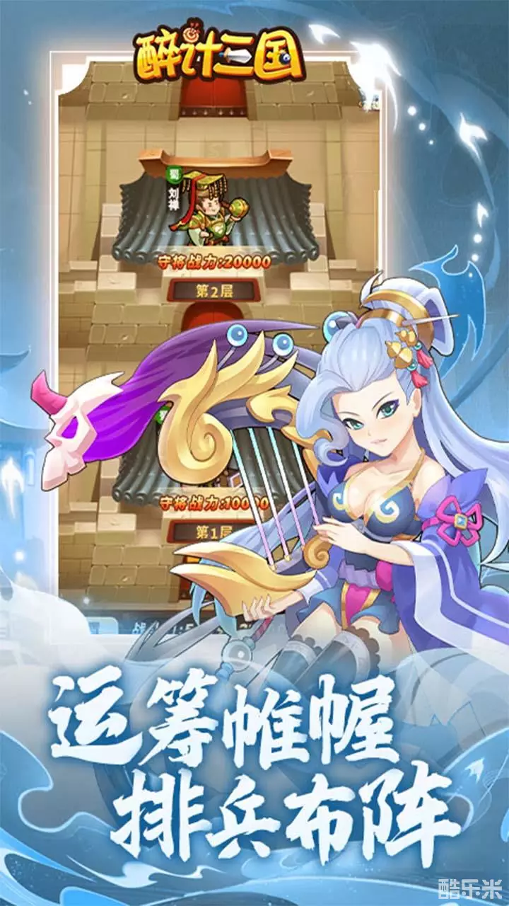 醉计三国（0.1折）