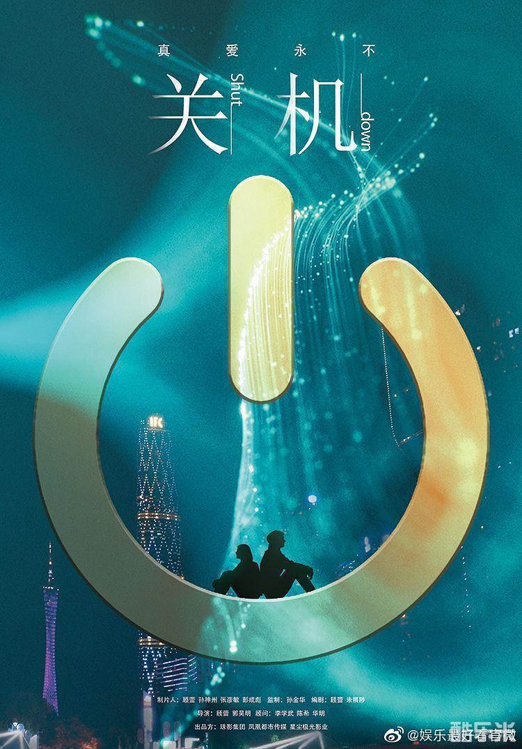 关机