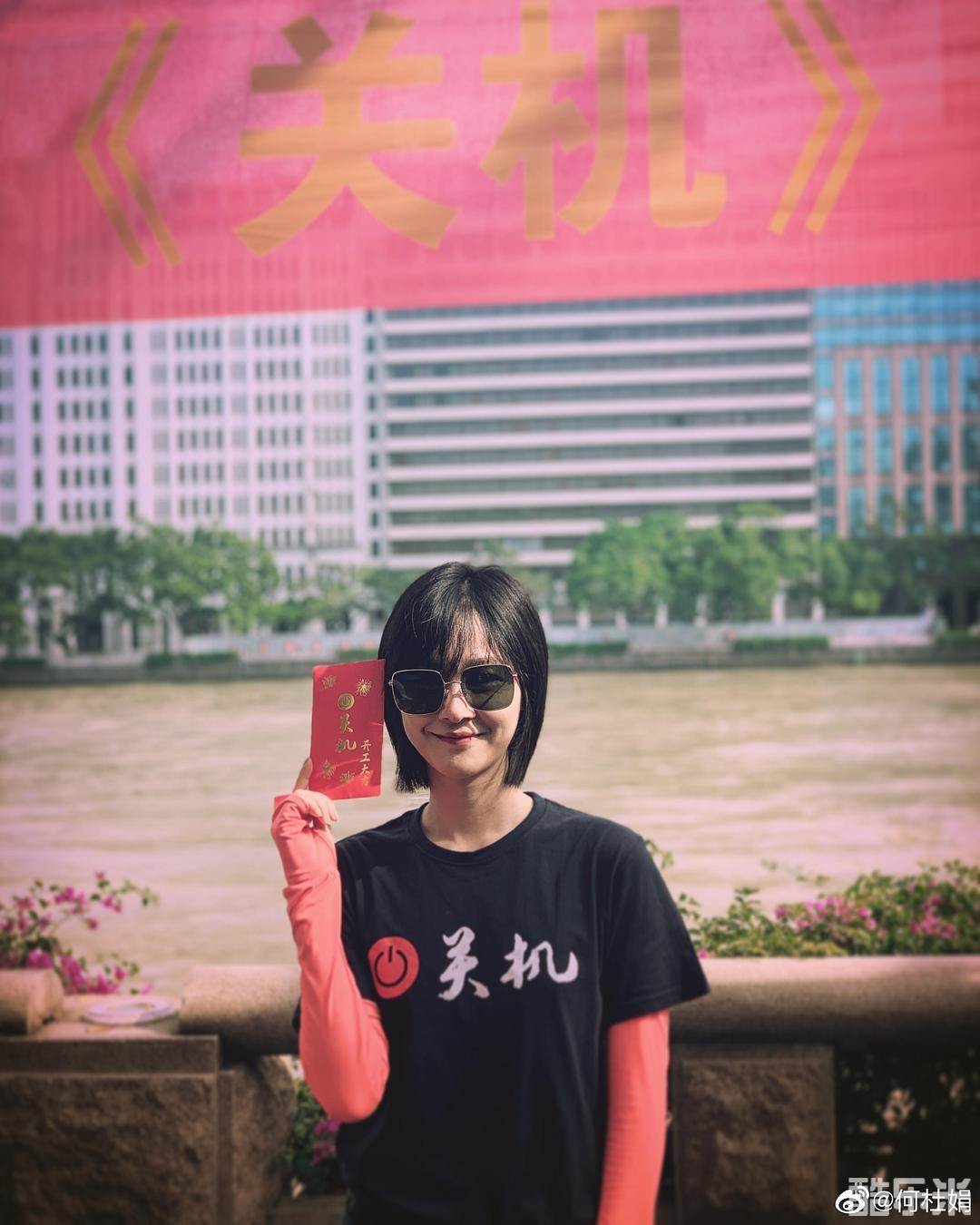 关机