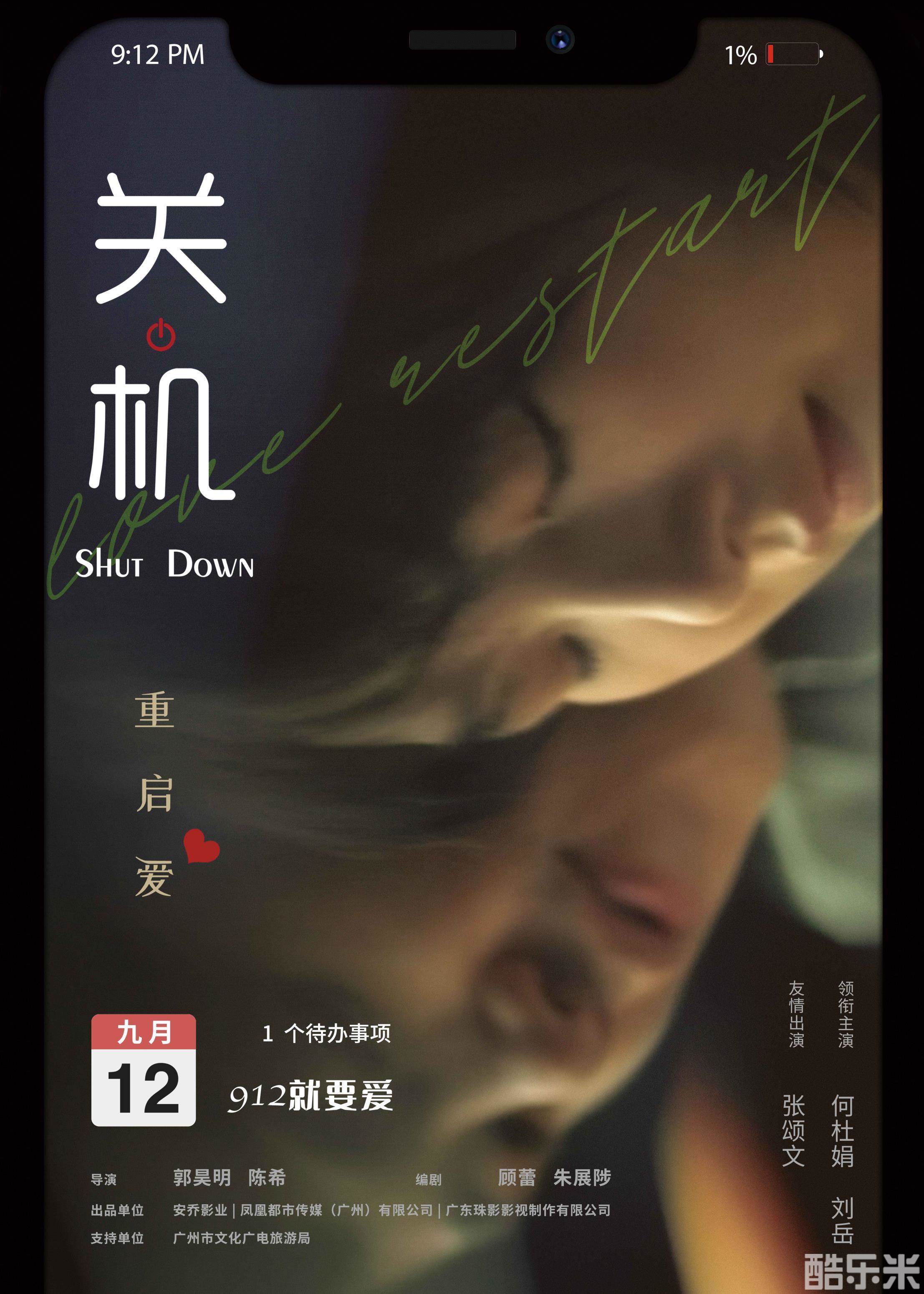 关机