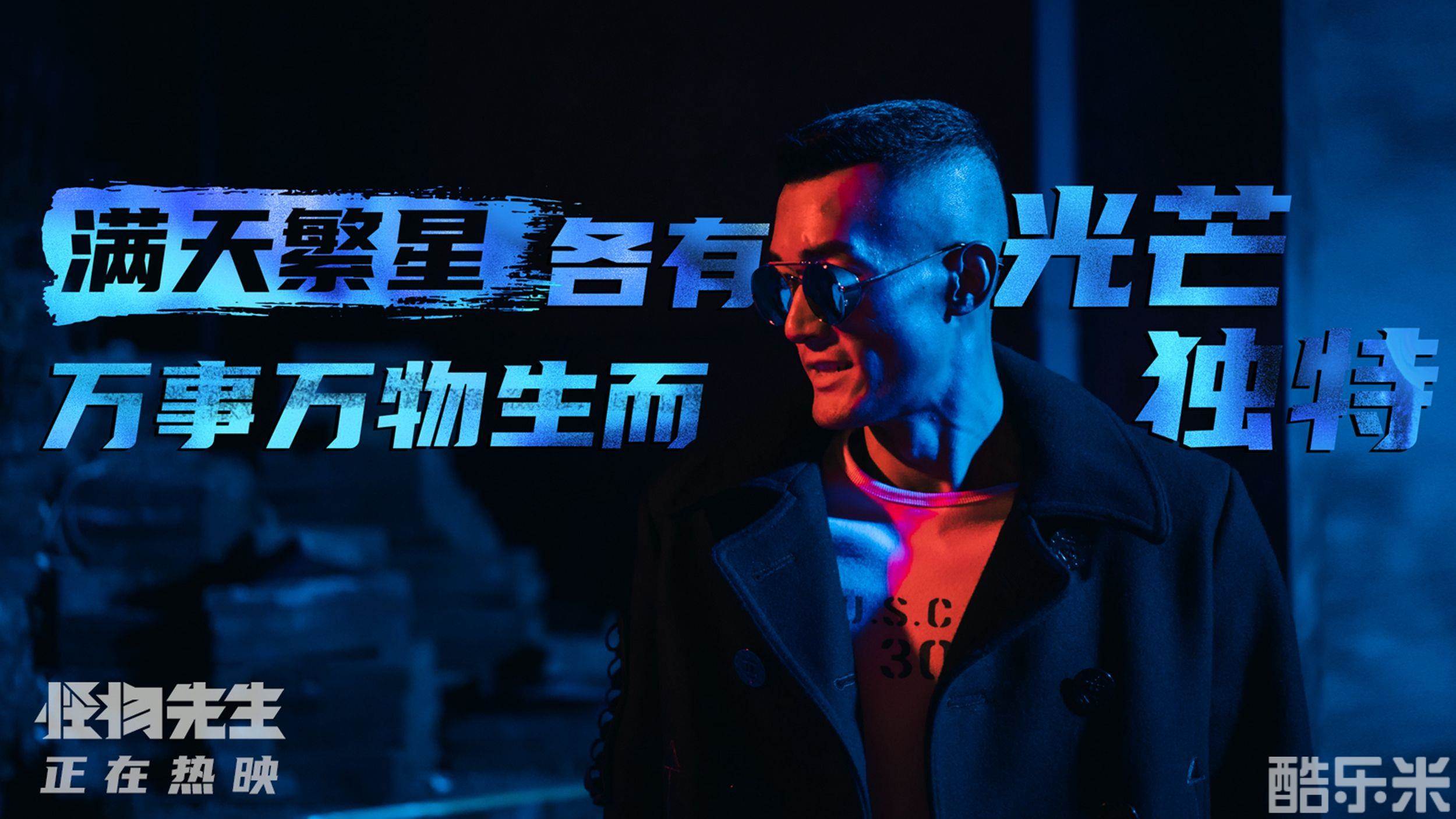 怪物先生