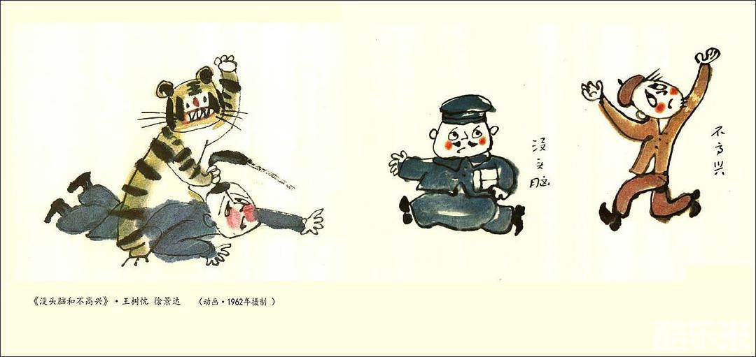 没头脑和不高兴