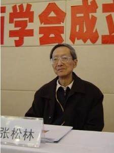 张松林