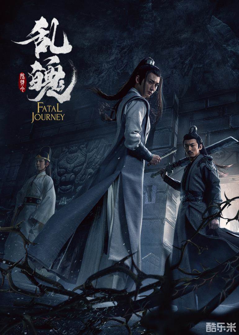陈情令之乱魄