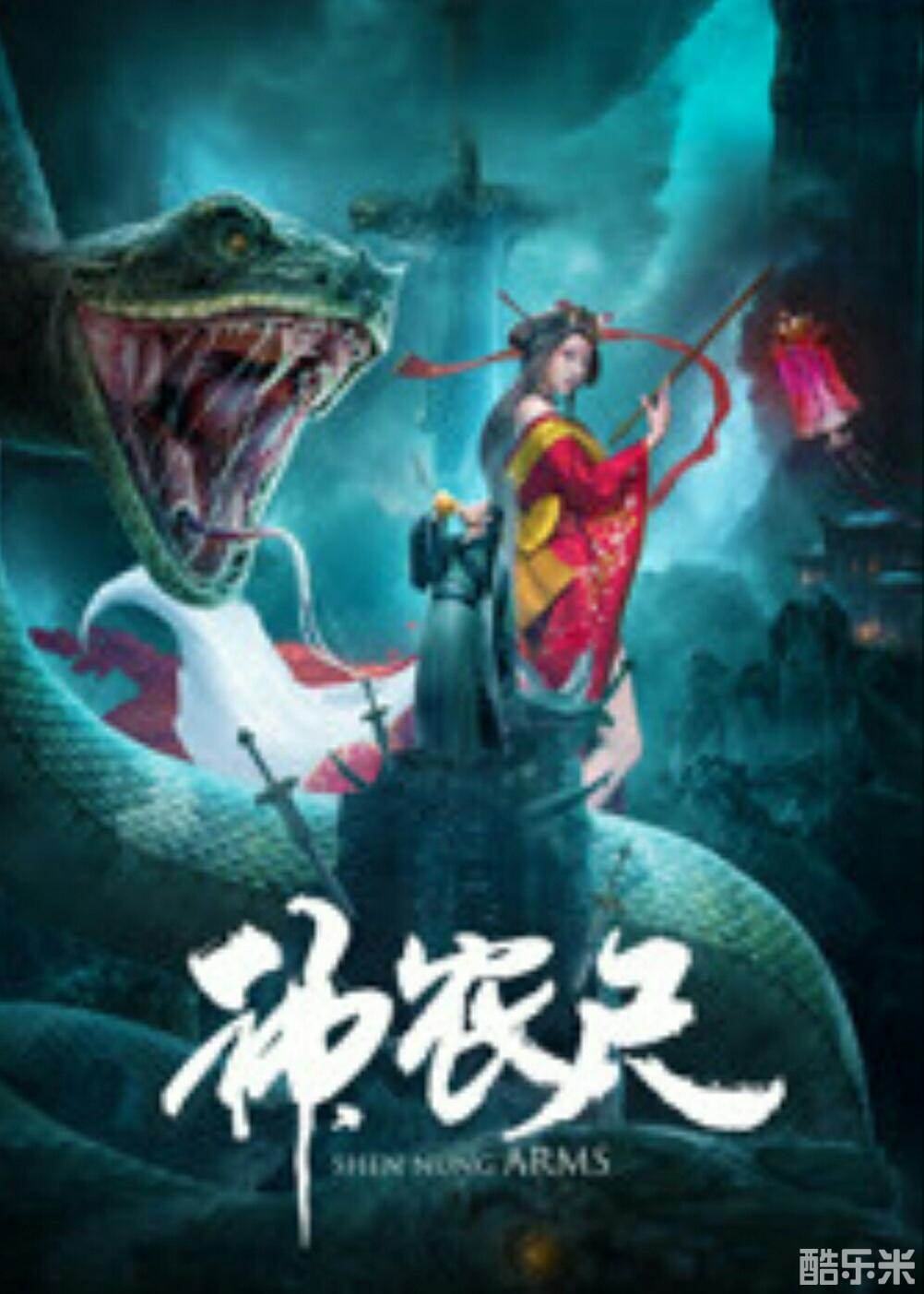神农尺
