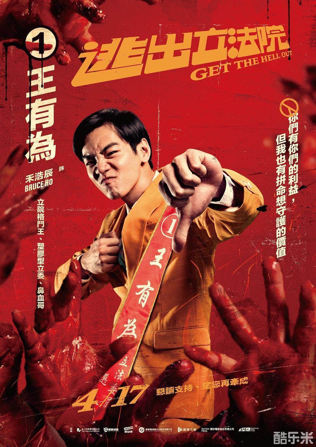 逃出立法院