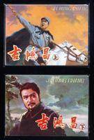 吉鸿昌