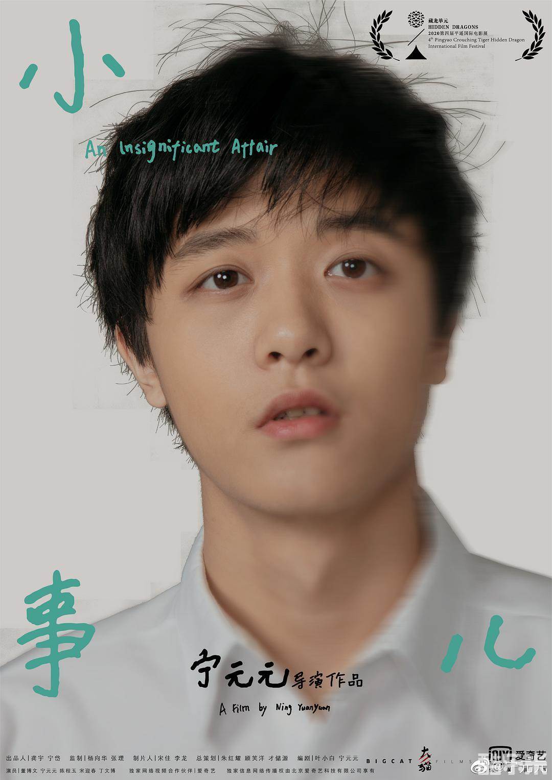 小事儿
